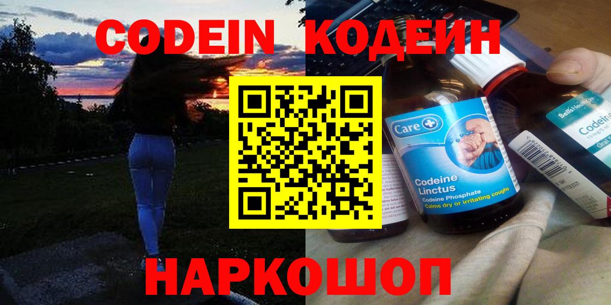 Кохма  Codein Purple Drank  Вход с VPN 