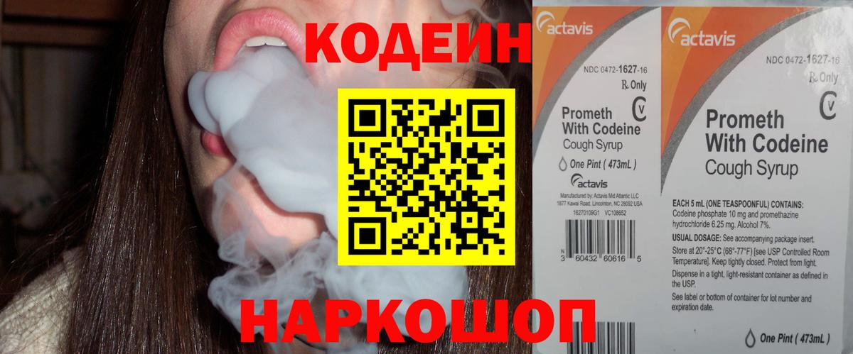 Кодеин напиток Lean (лин) Кохма