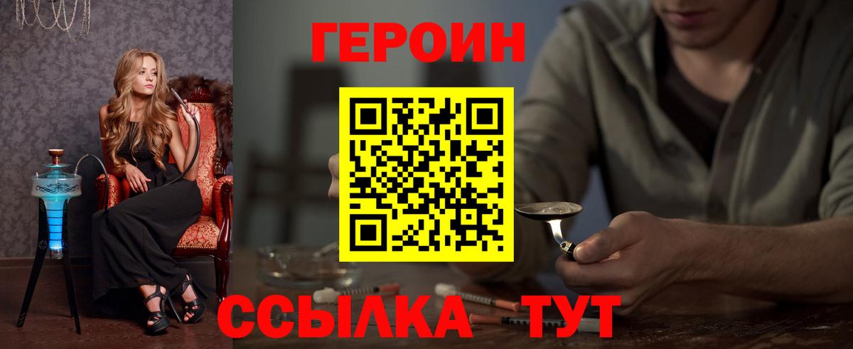 ГЕРОИН хмурый Кохма