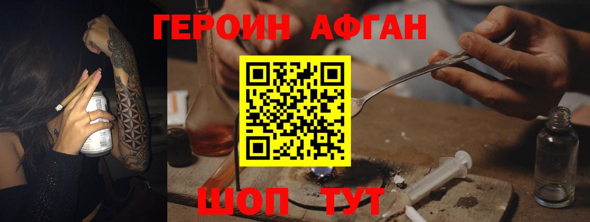Кохма  Героин Афган  Вход с VPN 