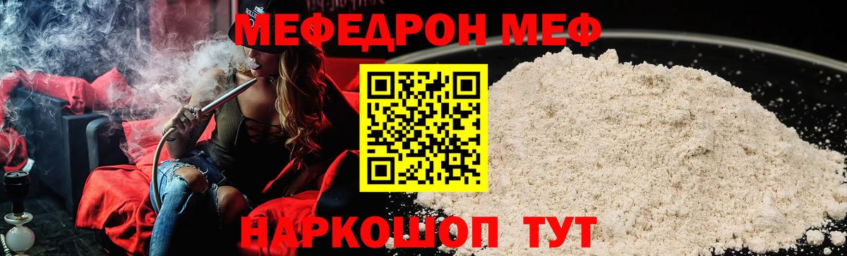 МЯУ-МЯУ мука  Вход с VPN  Меф  Мефедрон  МЕФ mephedrone  Кохма 