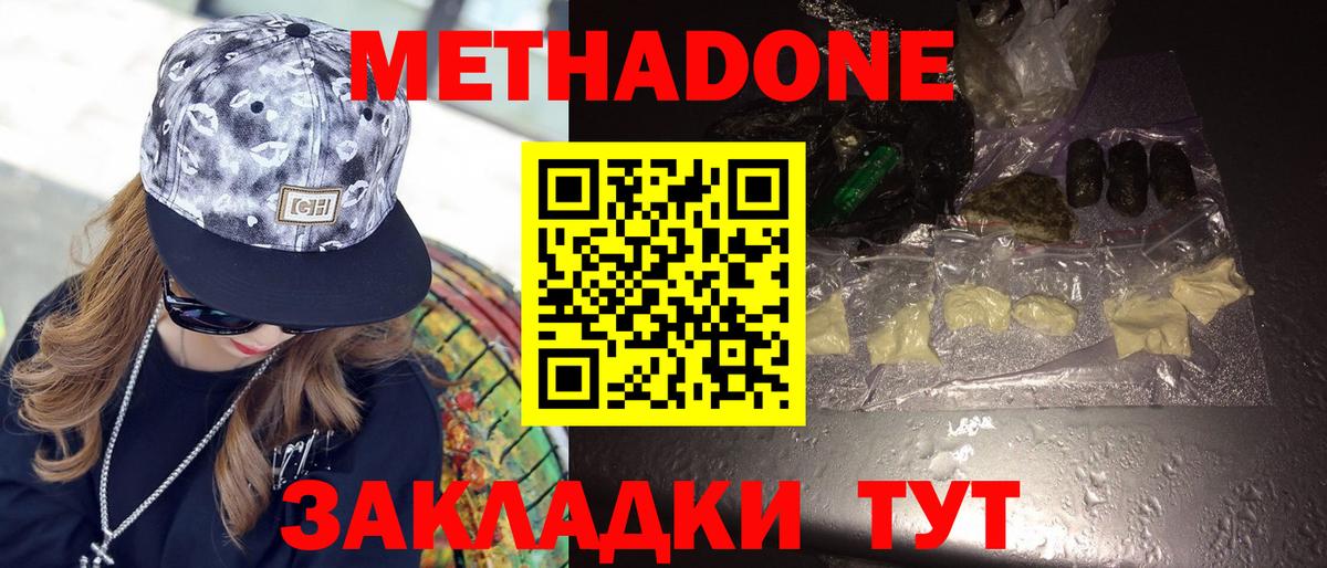 Метадон кристалл Кохма