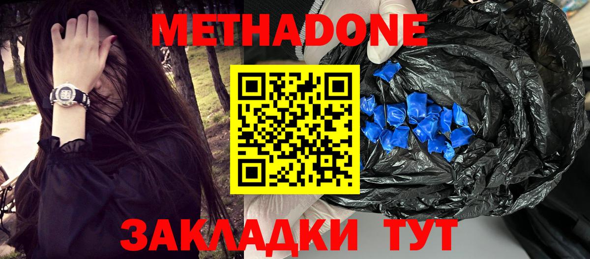Метадон VHQ  Вход с VPN  Кохма 